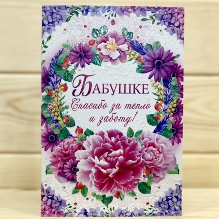 Открытка для бабушки