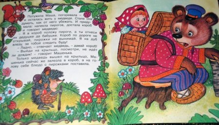 Народная русская русская сказка Маша и медведь