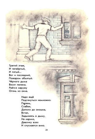 Маршак рассказ о неизвестном герое раскраска