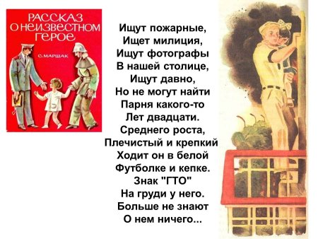 Самуил Яковлевич Маршак рассказ о неизвестном герое