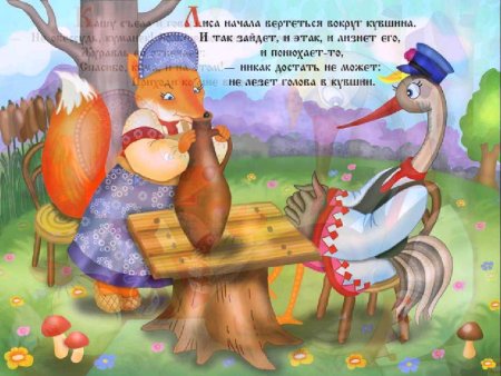 Сказка лиса и Журавель Журавель