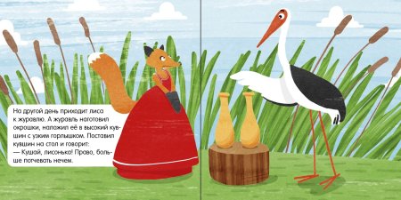 Журавль из лиса и журавль