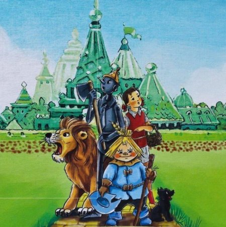 Замок Гудвина волшебник изумрудного