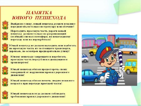 Памятки по безопасности ПДД для детей