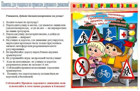 Памятка по ПДД
