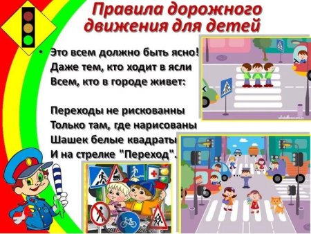 Правила дорожного движен я ЖЛ жнтей