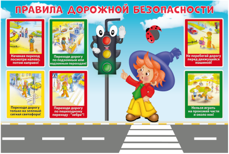 Безопасность дорожного движения