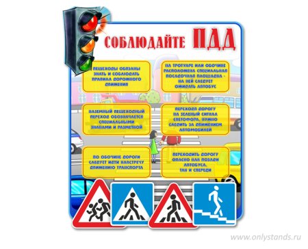 Уголок безопасности дорожного д