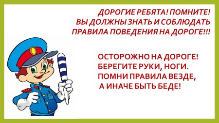 Правила дорожного движения