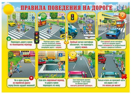 Правила поведения на до
