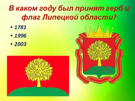 Герб и флаг Липецка и Липецкой области