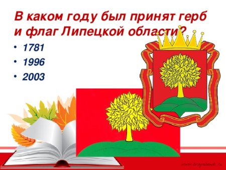 Липецкая область образована 6 января 1954 года