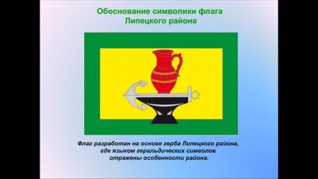 Герб Липецкого района