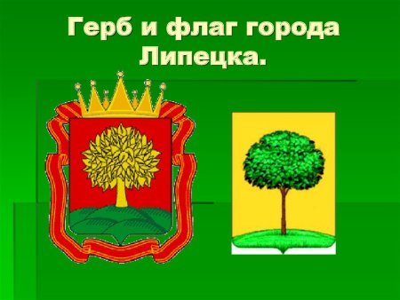 Герб Липецкой области