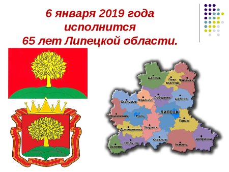 Символика Липецка и Липецкой области