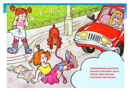 Неправильное поведение на дороге