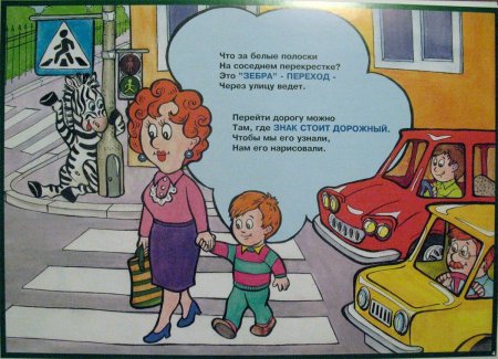 Правила дорожного движения для детей