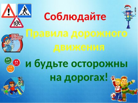 Правила дорожного движения
