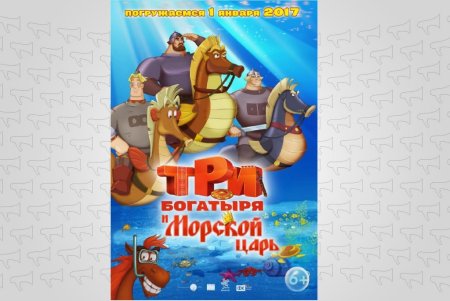 Три богатыря и морской царь диск