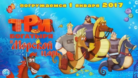 Три богатыря и морской царь диск