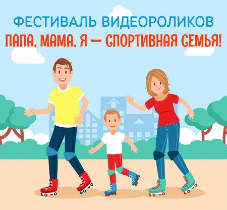 Мультяшное милое спорт семья