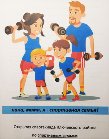 Мама папа я спортивная семья