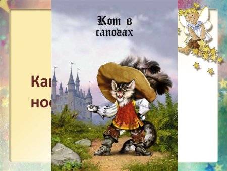 Кот в сапогах. Сказки