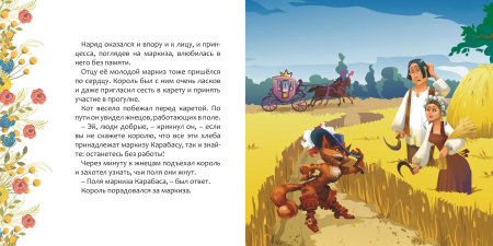 Кот в сапогах рассказ