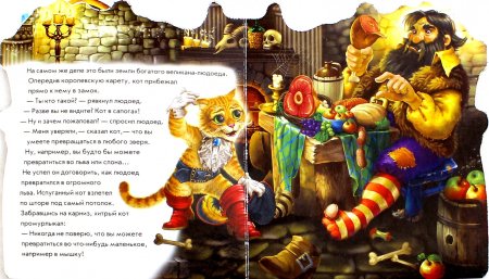 Кот в сапогах из книги