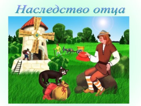 Кот в сапогах сказка Мельник с сыновьями