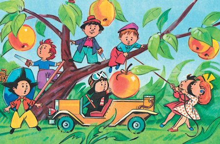 Приключения Незнайки и его друзей Николай Носов