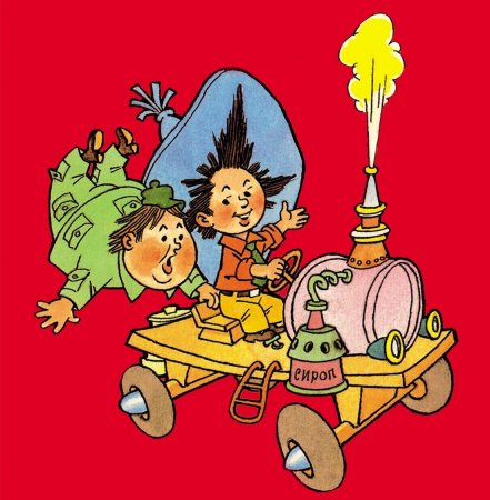 Приключения Незнайки и его друзей