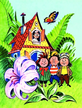 Незнайка коротышки из цветочного города