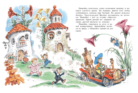 Незнайка в Солнечном городе иллюстрации Челак