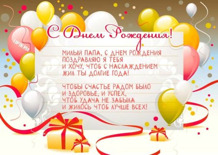 Поздравления с днём рождения рапе