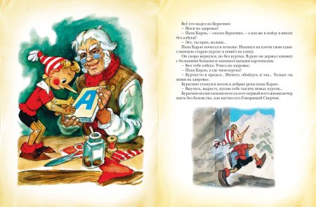 Иллюстрации к книге золотой ключик или приключения Буратино