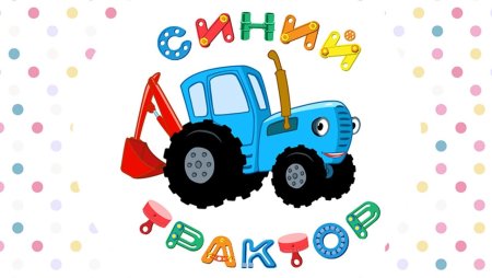 Син трактор на белом фоне