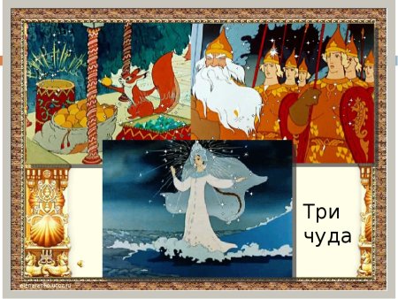 Сказки Пушкина сказка о царе Салтане