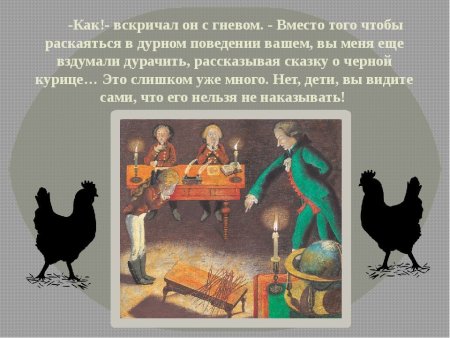 Погорельский черная курица или подземные жители иллюстрации