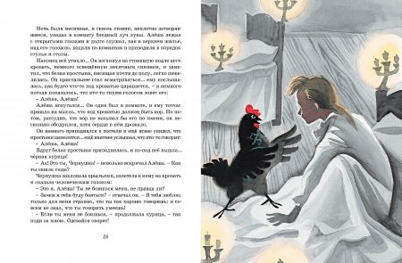 Алексей Погорельский черная курица