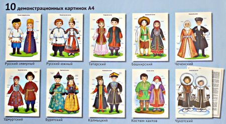 Народы России окружающий мир 1 класс