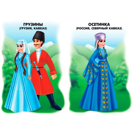 Костюмы народов