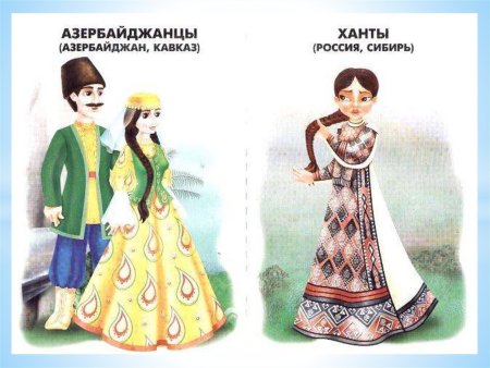 Народы в нац.костюмах для дош
