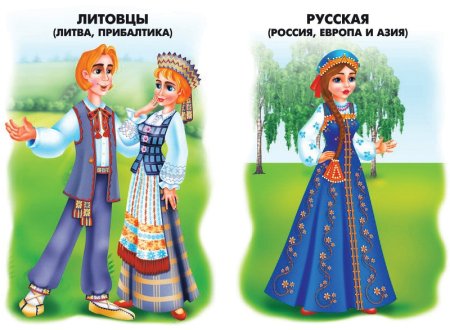 Национальные костюмы народов мира