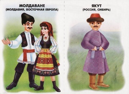 Народы в нац.костюмах для дош