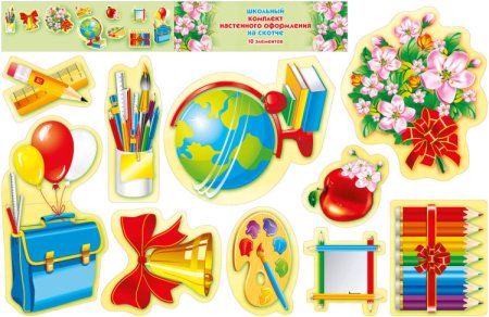 Школьная тематика атрибуты