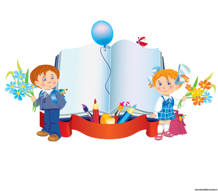 Прием в первый класс