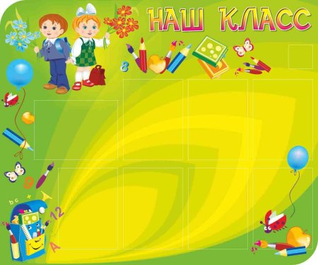 Фон для школьных стендов