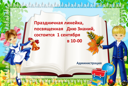 Фон для первоклассника