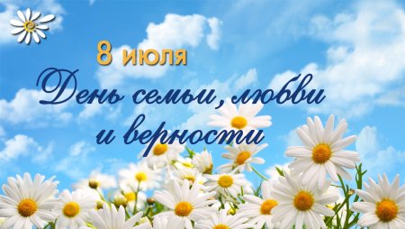 Картинки с днём семьи любви
